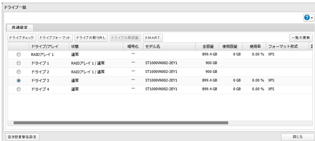 ドライブ一覧画面のスクリーンショット。左下隅に「空き容量警告設定」ボタンが表示されています。