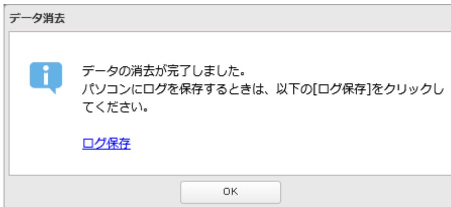 A screenshot of a 'Data Deletion' dialog box. The title bar says 'データ消去' (Data Deletion). The main area contains an information icon (a blue speech bubble with an 'i') and the text: 'データの消去が完了しました。パソコンにログを保存するときは、以下の[ログ保存]をクリックしてください。' (Data deletion is completed. When saving the log to your PC, click the [Log Save] below). Below the text is a blue link labeled 'ログ保存' (Log Save). At the bottom center is an 'OK' button.