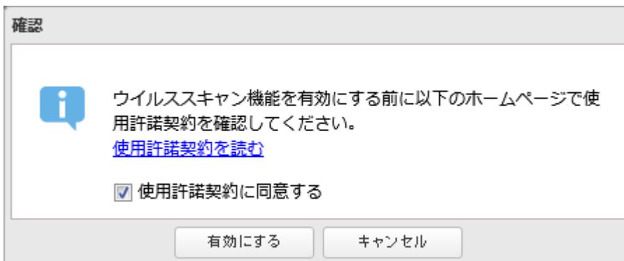 使用許諾契約確認画面