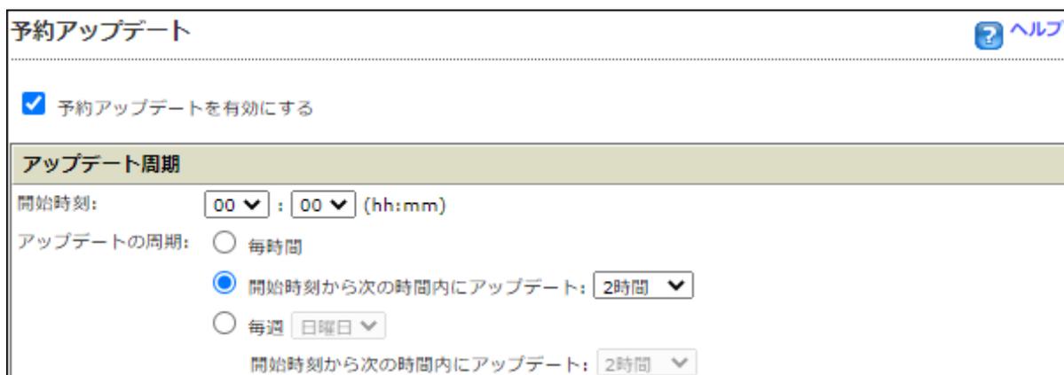 予約アップデート画面