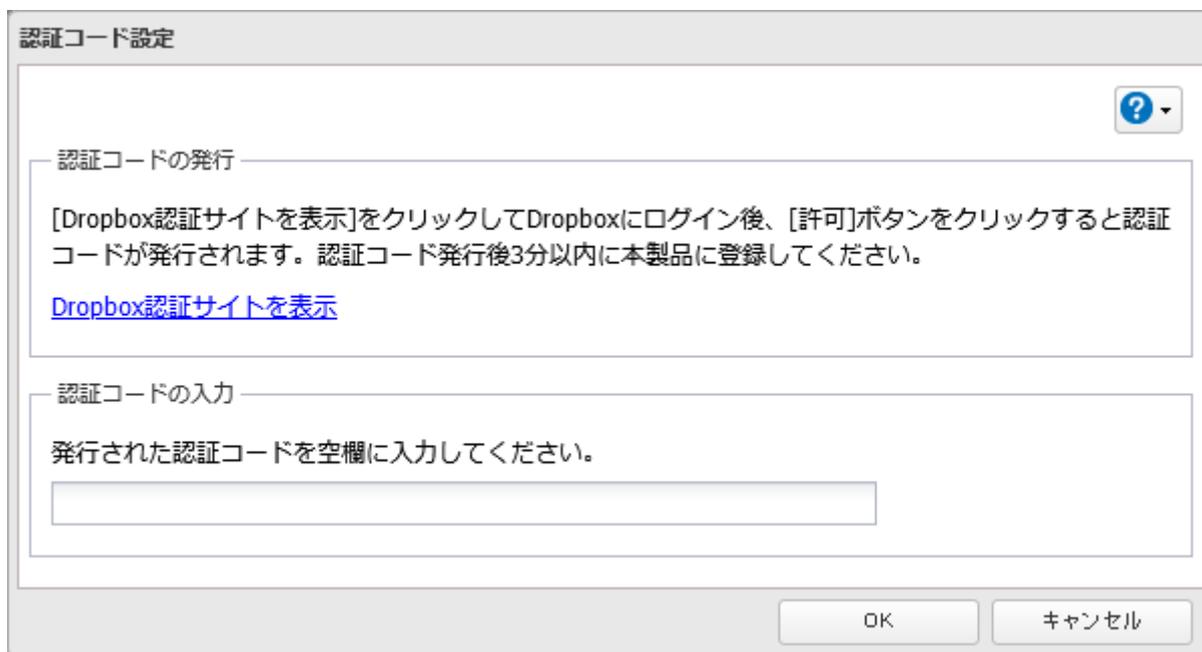 認証コード設定画面