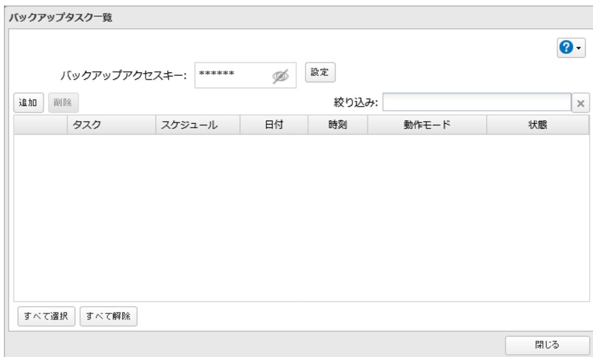 Screenshot of the 'Backup Task List' window.
