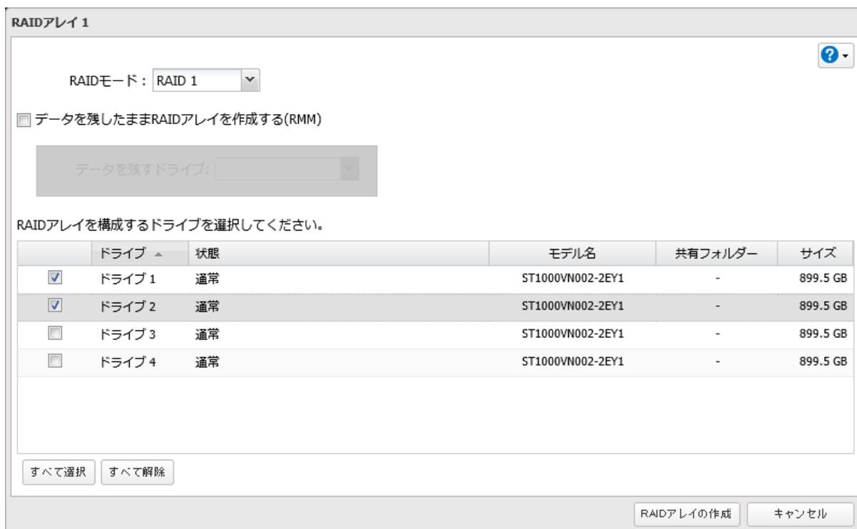 RAIDアレイ 1 設定画面