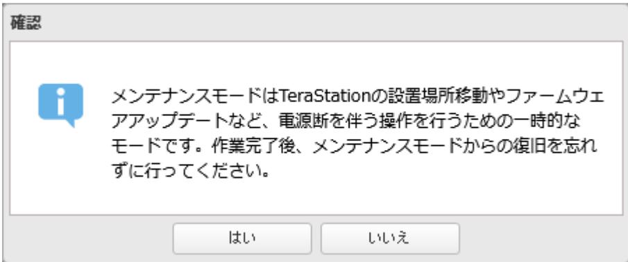 確認ダイアログ