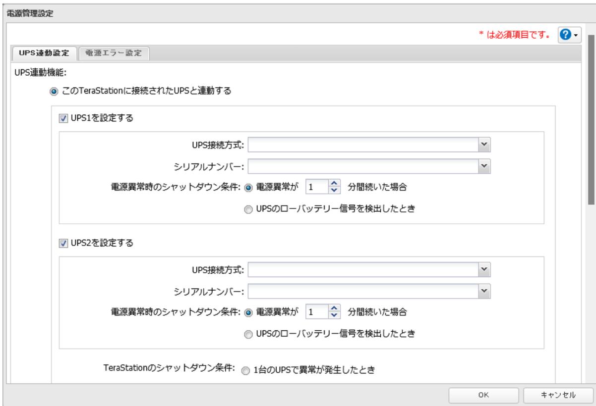 電源管理設定 dialog box