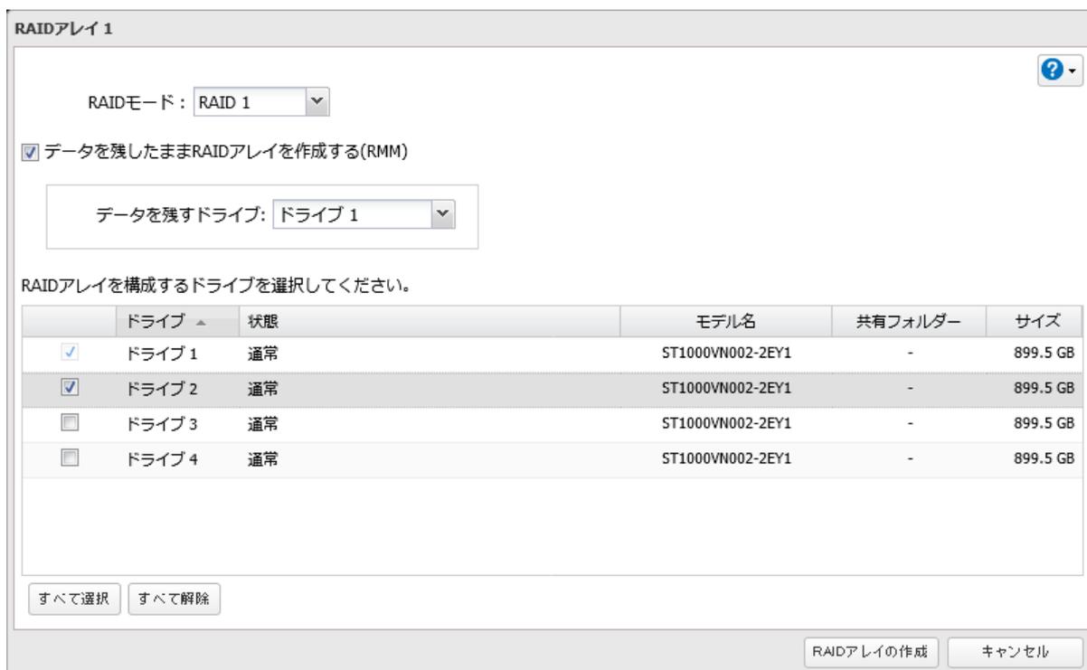 RAIDアレイ 1 設定画面