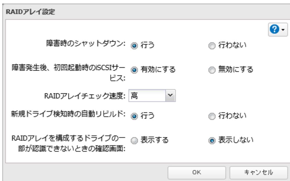 RAIDアレイ設定画面
