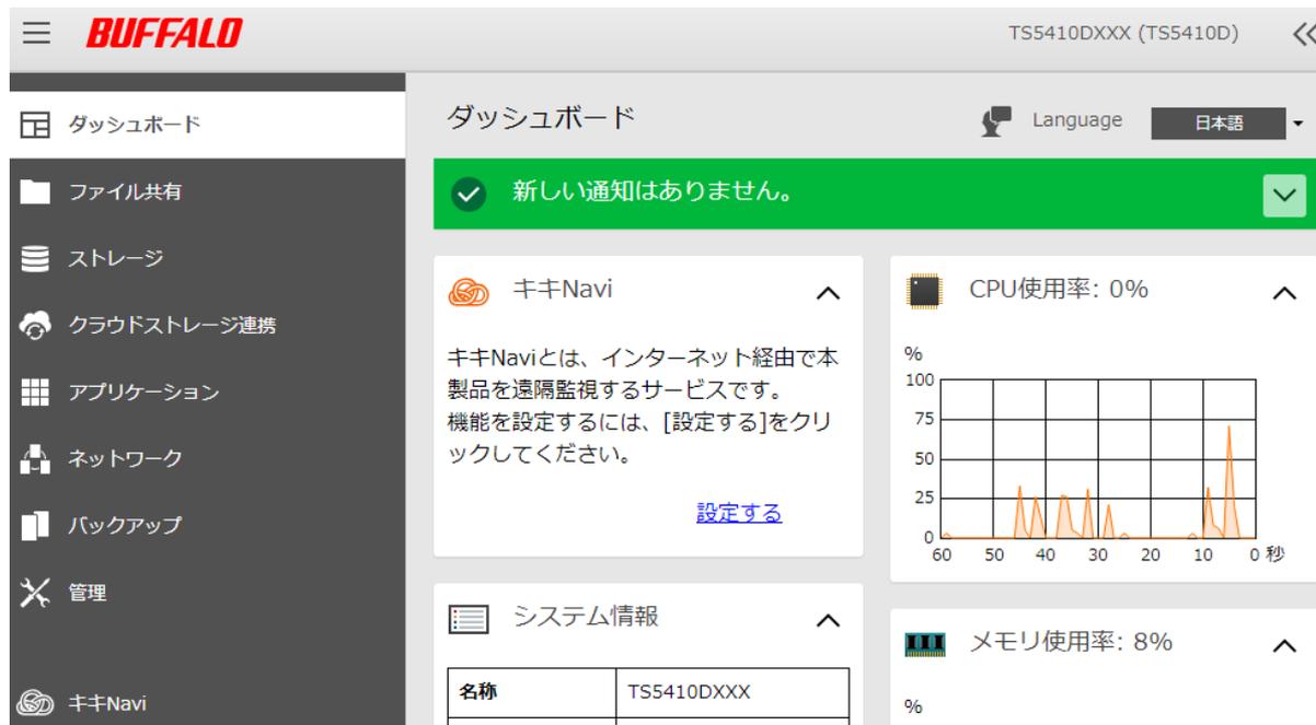 Screenshot of the BUFFALO TS5410DXXX (TS5410D) dashboard. The interface shows a sidebar with menu items: ダッシュボード (Dashboard), ファイル共有 (File Sharing), ストレージ (Storage), クラウドストレージ連携 (Cloud Storage Integration), アプリケーション (Applications), ネットワーク (Network), バックアップ (Backup), 管理 (Management), and キキNavi. The main dashboard area includes a green notification bar stating '新しい通知はありません。' (No new notifications). Below are several widgets: 'キキNavi' (KikiNavi) with a description and a '設定する' (Set) button; 'CPU使用率: 0%' (CPU Usage: 0%) with a line graph showing usage over 60 seconds; 'システム情報' (System Information) with a table showing '名称' (Name) as 'TS5410DXXX'; and 'メモリ使用率: 8%' (Memory Usage: 8%) with a bar graph.