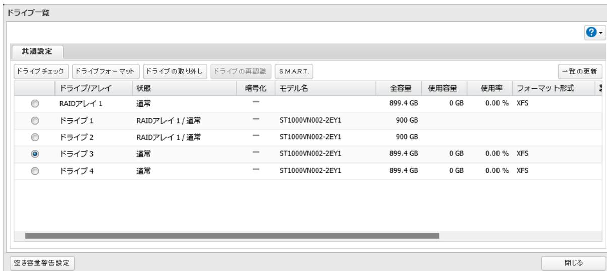 ドライブ一覧画面