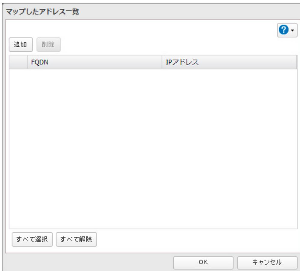 Screenshot of the 'Mapped Addresses' dialog box. The window title is 'マップしたアドレス一覧'. It contains '追加' (Add) and '削除' (Remove) buttons at the top left, and a help icon at the top right. Below is a table with headers 'FQDN' and 'IPアドレス'. At the bottom are 'すべて選択' (Select All) and 'すべて解除' (Deselect All) buttons, and 'OK' and 'キャンセル' (Cancel) buttons at the bottom right.