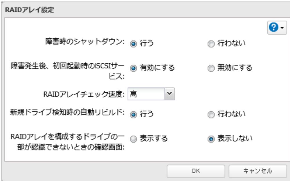 RAIDアレイ設定 dialog box