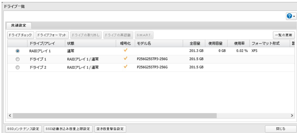 ドライブ一覧画面