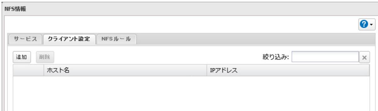 NFS情報 dialog box