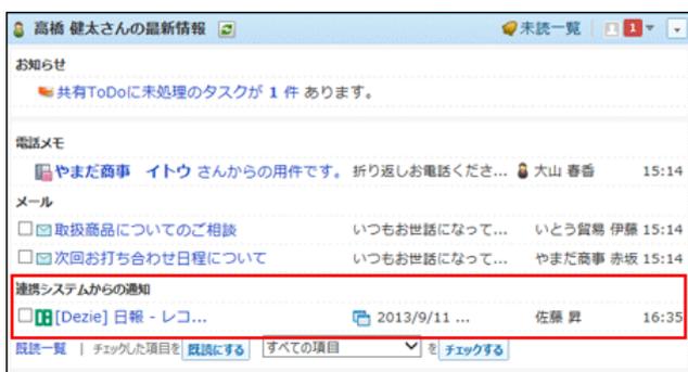 Screenshot of the 'High Bridge Kenji-san's Latest Information' window. It shows a notification section with a message about a shared To-Do task. Below that is a 'Phone Memo' section with a message from 'Yamada Business' to 'Ito-san'. The 'Mail' section contains three items: 'About the products you purchased', 'About the next meeting schedule', and 'Notification from the linked system' (Dezie Daily - Re...). The third item is highlighted with a red box.