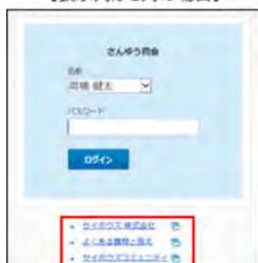 共有リンク集を1列で表示するログイン画面のプレビュー。下部のリンク部分が赤枠で囲まれている。