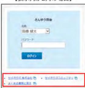 共有リンク集を2列で表示するログイン画面のプレビュー。下部のリンク部分が赤枠で囲まれている。