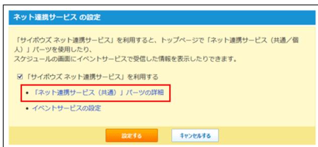 Screenshot of the 'Net Link Service Settings' dialog box, identical to the one at the top of the page, showing the 'Net Link Service (Common) Part Details' link highlighted with a red rectangle.
